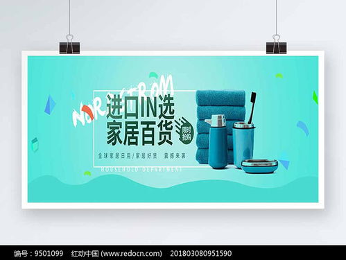 免費下載日用百貨宣傳海報素材，盡在紅動網(wǎng)，助力辦公設備銷售
